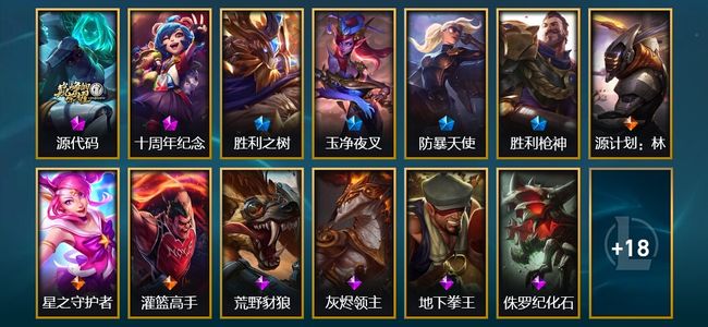 英雄联盟（LOL）2神话 4限定 3传说 31皮肤 3炫彩 45英雄