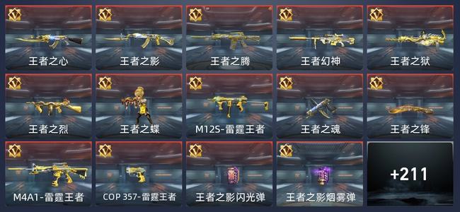 穿越火线：枪战王者V8 32王者 217英雄武器 8英雄角色 278万化 传奇