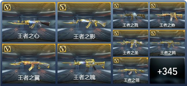 穿越火线：枪战王者V9 52王者武器 391英雄武器 13英雄角色 851万化 枪皇S