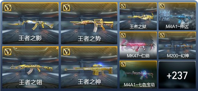 穿越火线：枪战王者V7 23王者武器 268英雄武器 10英雄角色 368万化 传奇