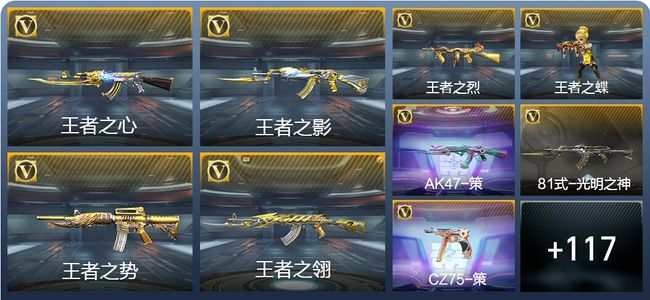 穿越火线：枪战王者V8 21王者武器 133英雄武器 6英雄角色 268万化 专家S