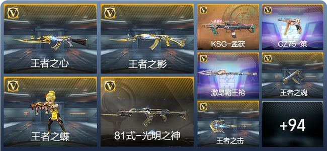 穿越火线：枪战王者6王者武器 103英雄武器 3英雄角色 261万化 专家S