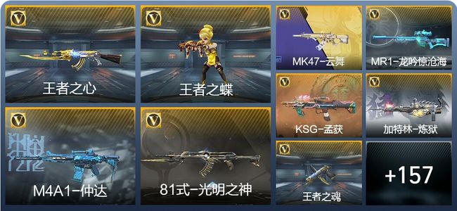 穿越火线：枪战王者4王者武器 166英雄武器 28英雄角色 206万化 传奇