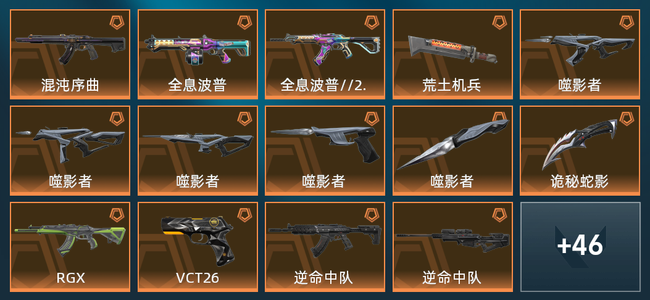 无畏契约17橙皮 9紫皮 60皮肤 39240皮肤总价值 1075已用源晶 黄金