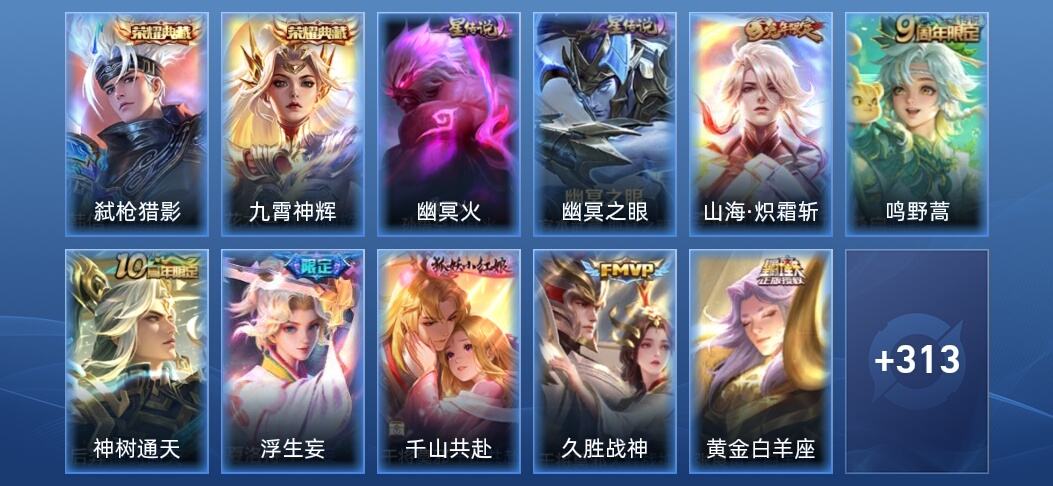 王者荣耀V7 2典藏 2星传说 11传说 91史诗 324皮肤 至尊星耀V