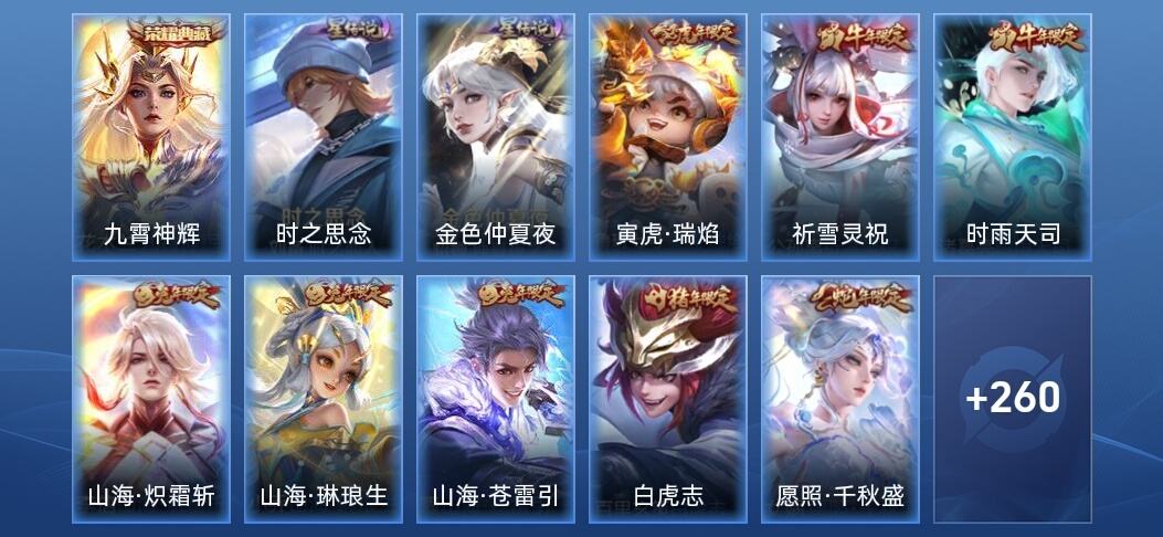 王者荣耀V8 1典藏 2星传说 23传说 84史诗 269皮肤 永恒钻石IV