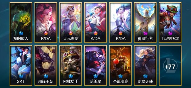 英雄联盟（LOL）4终极 2神话 3臻彩 15限定 8传说 90皮肤 10炫彩 127英雄