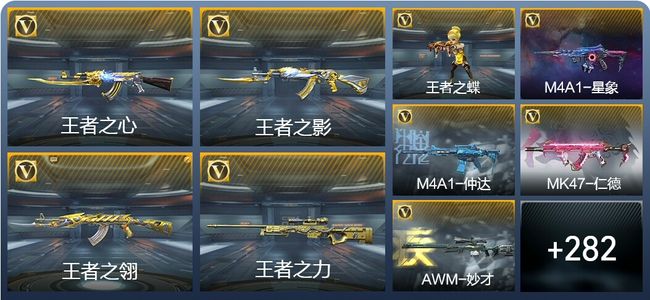 穿越火线：枪战王者V7 19王者武器 291英雄武器 11英雄角色 550万化 枪皇