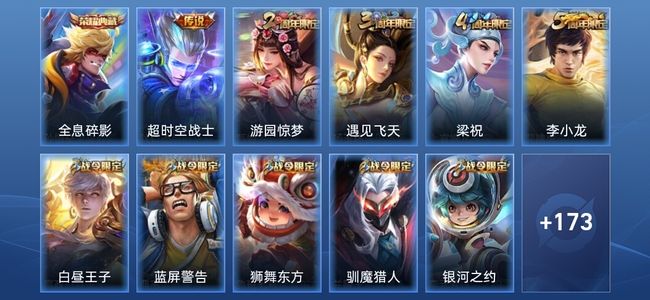 王者荣耀1典藏 1传说 32史诗 184皮肤 尊贵铂金IV