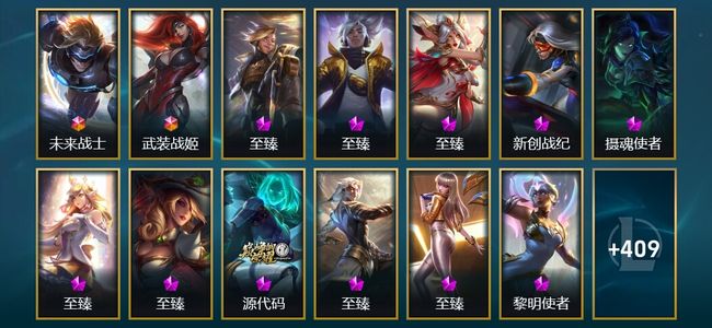 英雄联盟（LOL）2终极 17神话 17臻彩 56限定 31传说 422皮肤 319炫彩 172英雄 大师