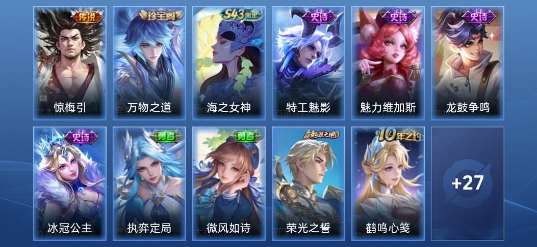 王者荣耀V1 1传说 6史诗 38皮肤 尊贵铂金I