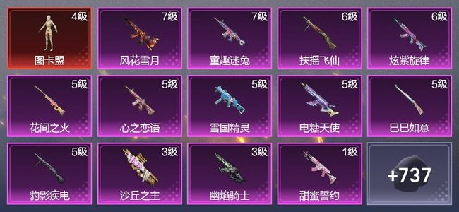 和平精英11载具 15升级枪 26粉装 24尾迹 393枪皮 325套装 175468热力 28印记