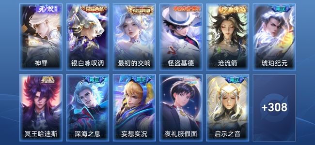 王者荣耀V9 2典藏 1无双 34传说 111史诗 322皮肤 永恒钻石III