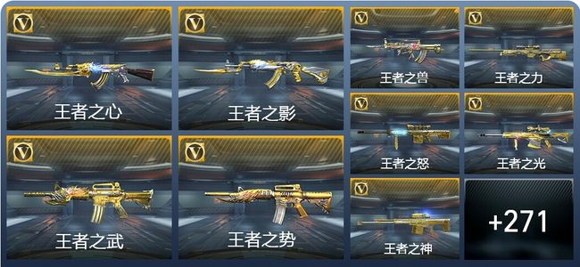 穿越火线：枪战王者V9 31王者武器 310英雄武器 7英雄角色 304万化 枪圣