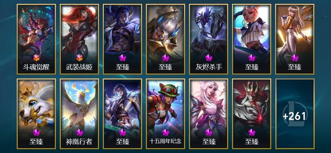 英雄联盟（LOL）2终极 13神话 17臻彩 41限定 49传说 274皮肤 88炫彩 172英雄 白银