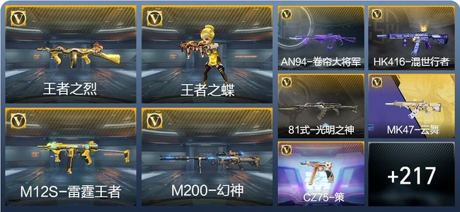 穿越火线：枪战王者V2 10王者武器 226英雄武器 4英雄角色 392万化 枪圣SS