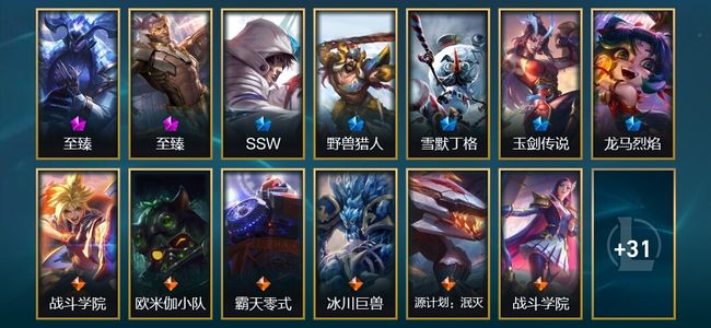 英雄联盟（LOL）2神话 3臻彩 5限定 9传说 44皮肤 8炫彩 150英雄