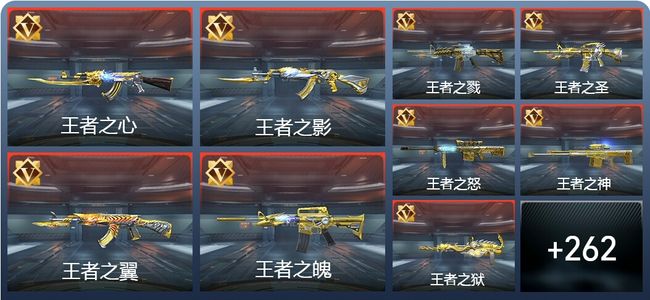 穿越火线：枪战王者V9 33王者 273英雄武器 5英雄角色 529万化 枪王SS