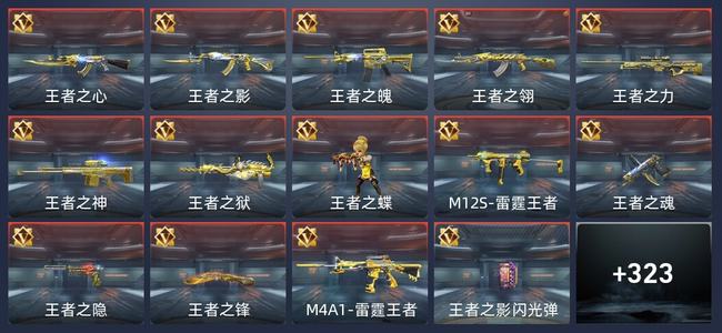 穿越火线：枪战王者V8 34王者 357英雄武器 12英雄角色 571万化 传奇