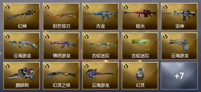 穿越火线（CF）16V武器 1V角色 4皮肤 可排位 新锐
