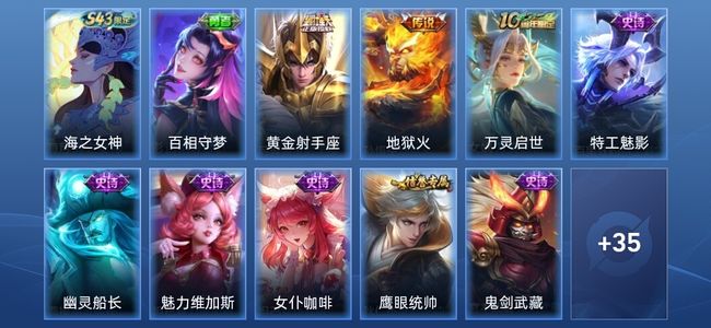 王者荣耀V2 2传说 14史诗 46皮肤 永恒钻石IV
