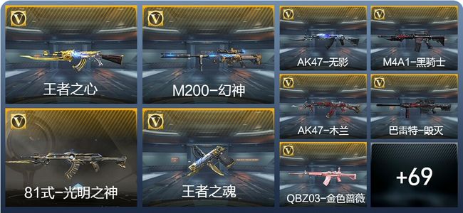 穿越火线：枪战王者V3 5王者武器 86英雄武器 118万化 专家S