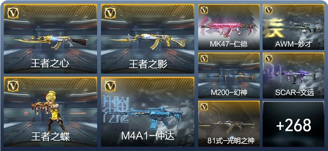 穿越火线：枪战王者V3 7王者武器 277英雄武器 5英雄角色 408万化 枪圣SSS