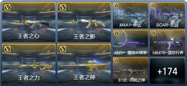 穿越火线：枪战王者V5 11王者武器 201英雄武器 5英雄角色 365万化 枪王S