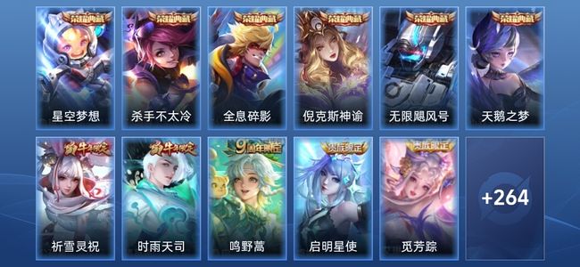 王者荣耀V10 6典藏 12传说 65史诗 275皮肤 尊贵铂金I