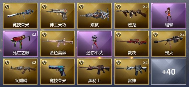 穿越火线（CF）1王者武器 3炫金武器 55V武器 3V角色 11皮肤 可排位 新锐