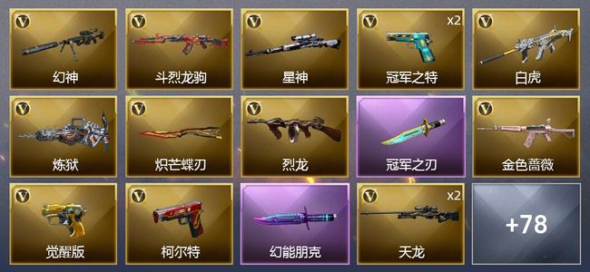穿越火线（CF）8王者武器 2炫金武器 90V武器 4V角色 40皮肤 可排位 新锐