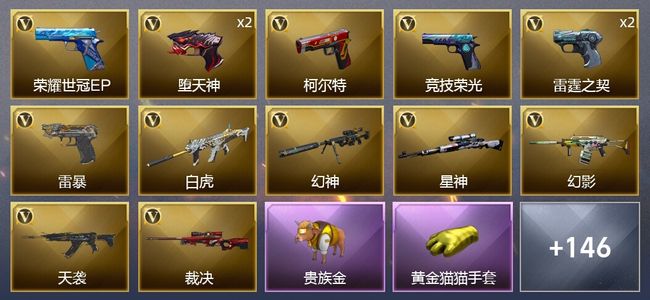 穿越火线（CF）4王者武器 4炫金武器 198V武器 7V角色 92皮肤 可排位