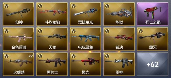 穿越火线（CF）3王者武器 2炫金武器 70V武器 3V角色 22皮肤 可排位 枪王
