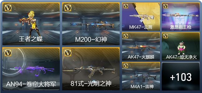 穿越火线：枪战王者V3 2王者武器 130英雄武器 8英雄角色 232万化 精英