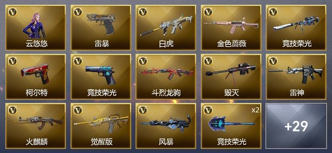 穿越火线（CF）1炫金武器 30V武器 1V角色 10皮肤 可排位