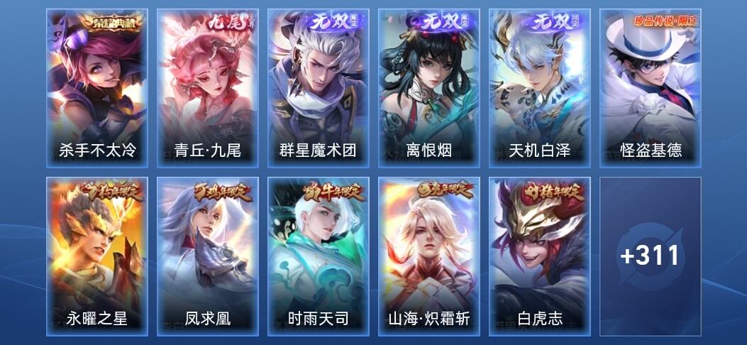 王者荣耀V5 1典藏 4无双 29传说 95史诗 324皮肤 永恒钻石IV