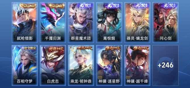 王者荣耀V8 2典藏 4无双 20传说 71史诗 259皮肤 至圣王者