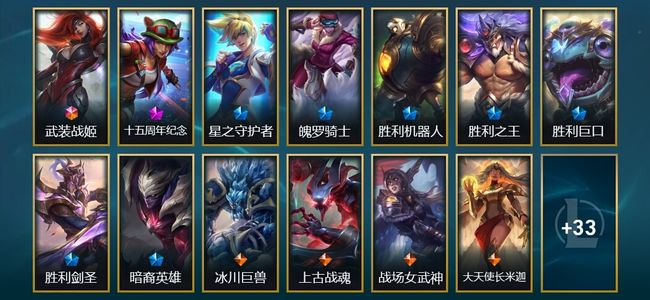 英雄联盟（LOL）1终极 1神话 3臻彩 7限定 6传说 46皮肤 26炫彩 105英雄 钻石