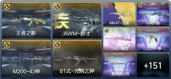 穿越火线：枪战王者V6 2王者武器 180英雄武器 6英雄角色 357万化 枪神