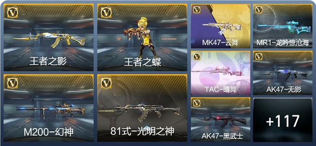 穿越火线：枪战王者V5 4王者武器 126英雄武器 4英雄角色 220万化 枪皇SSS