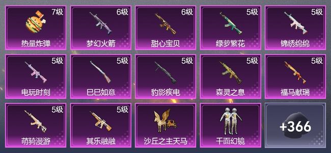 和平精英12升级枪 9粉装 7尾迹 202枪皮 161套装 72257热力 11印记 王牌