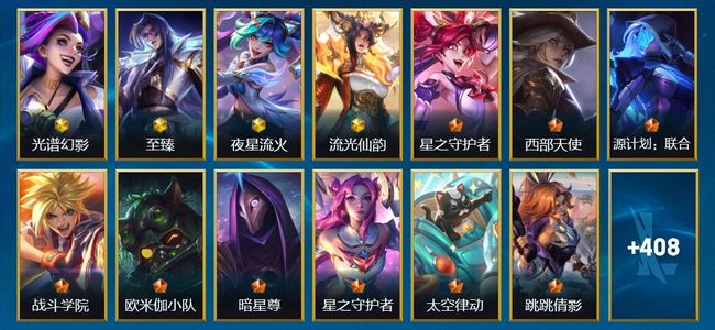 英雄联盟手游（lol手游）4神话 51传说 232史诗 421皮肤 137英雄 铂金