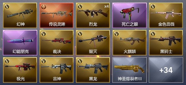 穿越火线（CF）1传说武器 4王者武器 4炫金武器 45V武器 3V角色 30皮肤 可排位 新锐