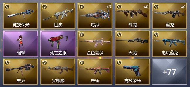 穿越火线（CF）2王者武器 2炫金武器 102V武器 3V角色 17皮肤 可排位 新锐