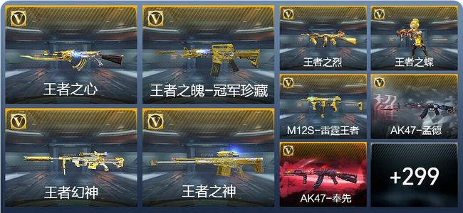 穿越火线：枪战王者V8 33王者武器 347英雄武器 665万化 大师SS