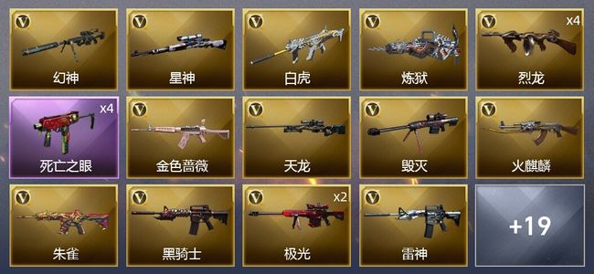 穿越火线（CF）2王者武器 1炫金武器 32V武器 1V角色 13皮肤 可排位 传奇