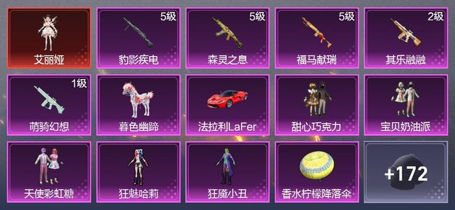 和平精英2载具 5升级枪 5粉装 2尾迹 119枪皮 73套装 33165热力 皇冠