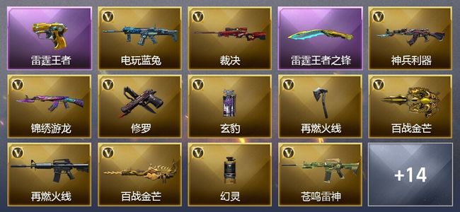 穿越火线（CF）2王者武器 16V武器 1V角色 3皮肤 可排位 传奇