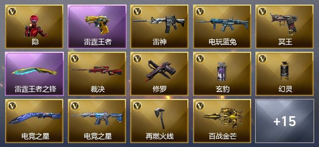 穿越火线（CF）2王者武器 16V武器 1V角色 3皮肤 可排位 传奇