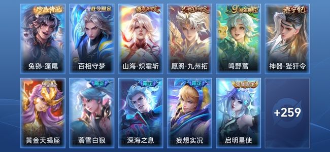 王者荣耀V8 18传说 77史诗 271皮肤 至尊星耀I